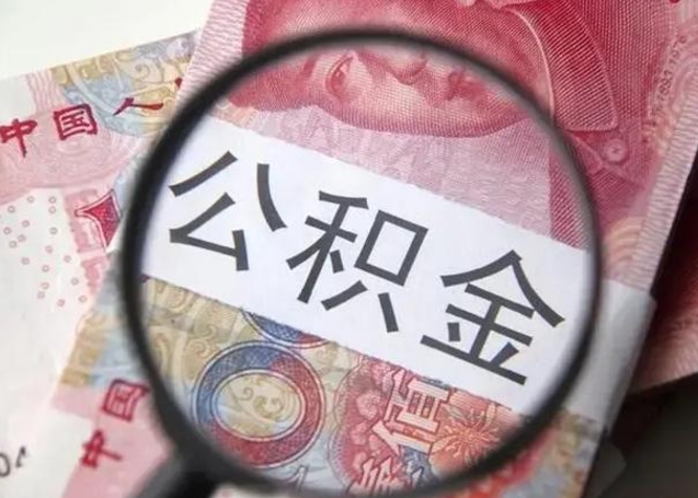 中山在职封存的公积金怎么提取（在职人员公积金封存）